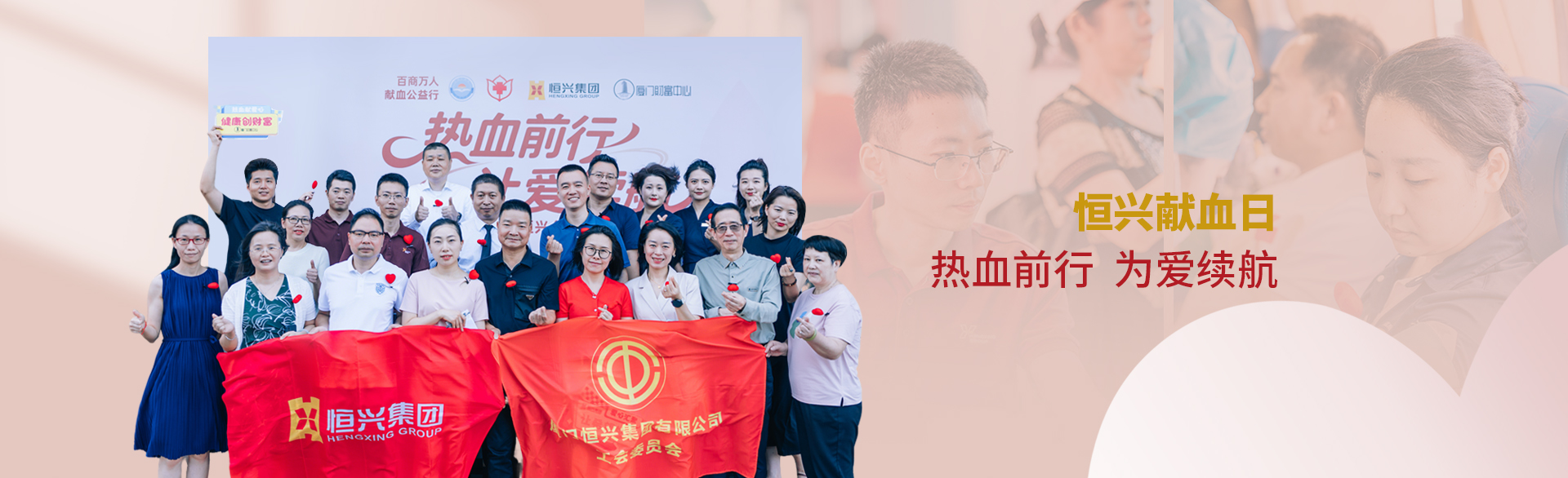 2025恒興獻(xiàn)血日